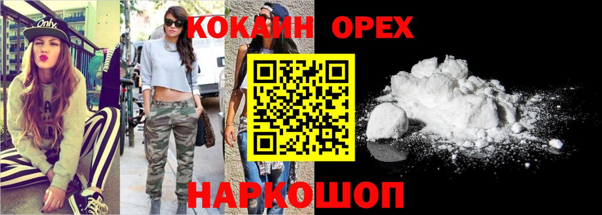 COCAIN 97%  Вход с VPN  Кокаин 97%  Курган 