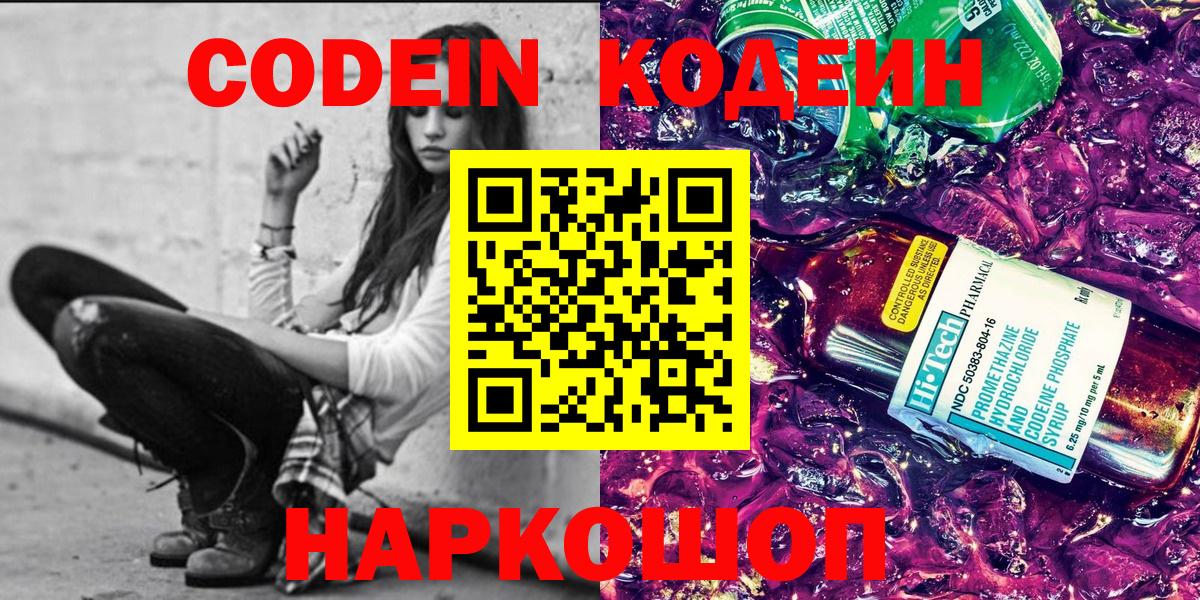 Курган  Кодеин напиток Lean (лин)  Вход с VPN  Кодеин Purple Drank 