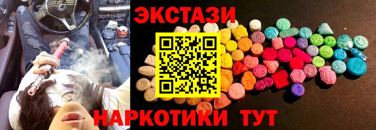 Экстази 250 мг Курган