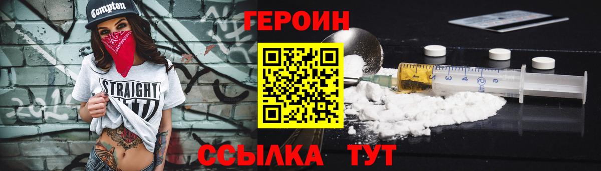ГЕРОИН белый  Вход с VPN  Курган 