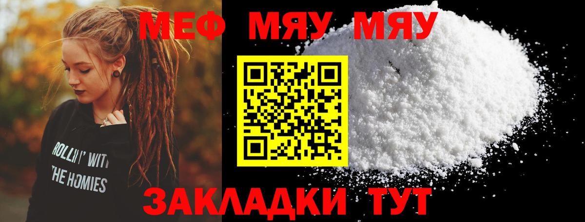 Мефедрон кристаллы Курган