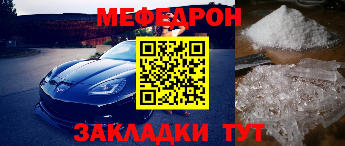 Меф мука  МЯУ-МЯУ кристаллы  Мефедрон  Вход с VPN  Курган  МЕФ 