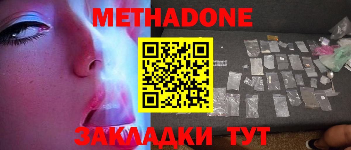 Метадон methadone  МЕТАДОН мёд  Вход с VPN  Курган 